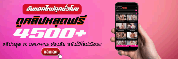 คลิปหลุด